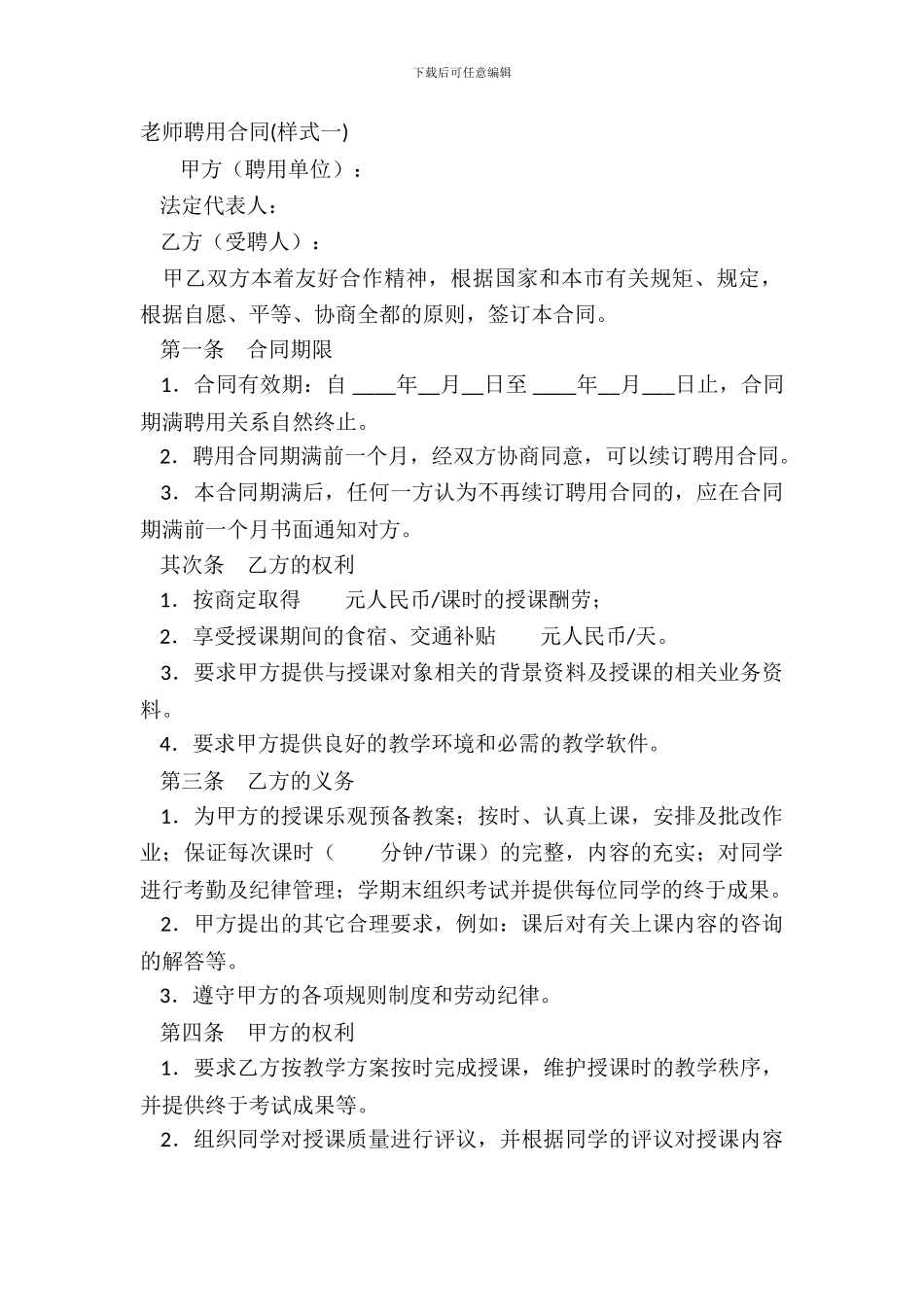 教师聘用合同样式一_第2页