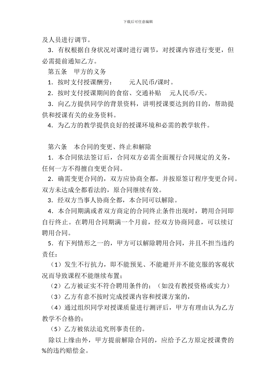 教师聘用合同样式一_第3页