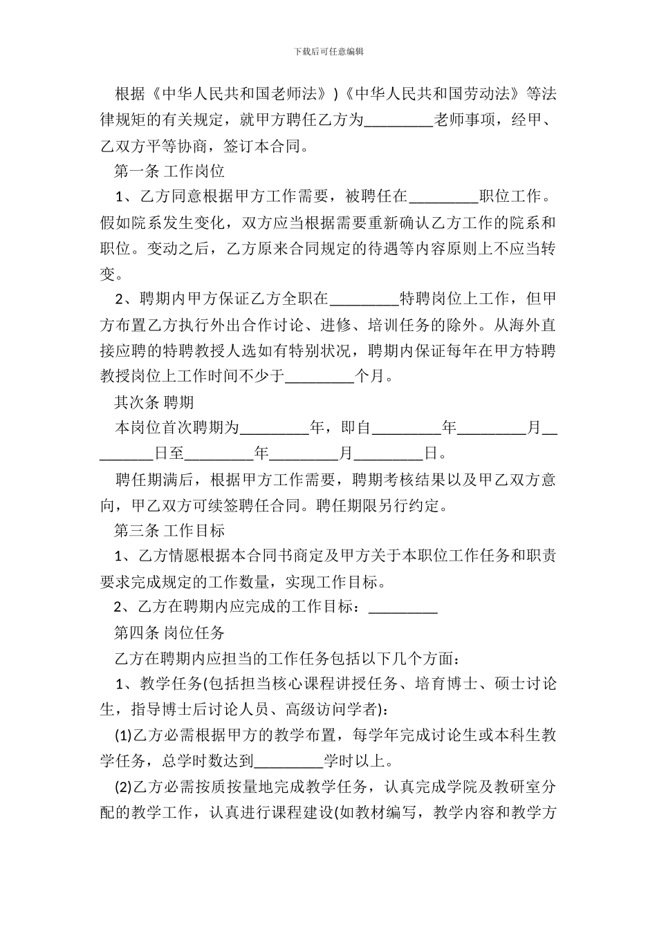 教师聘用合同模板3篇新_第3页