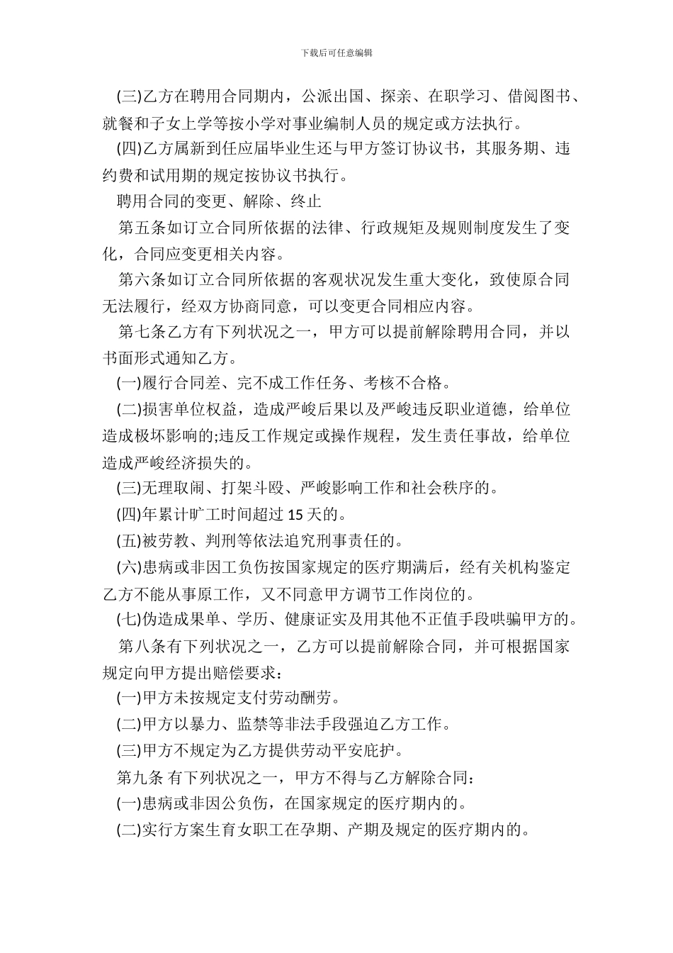 教师聘用合同样本_第3页