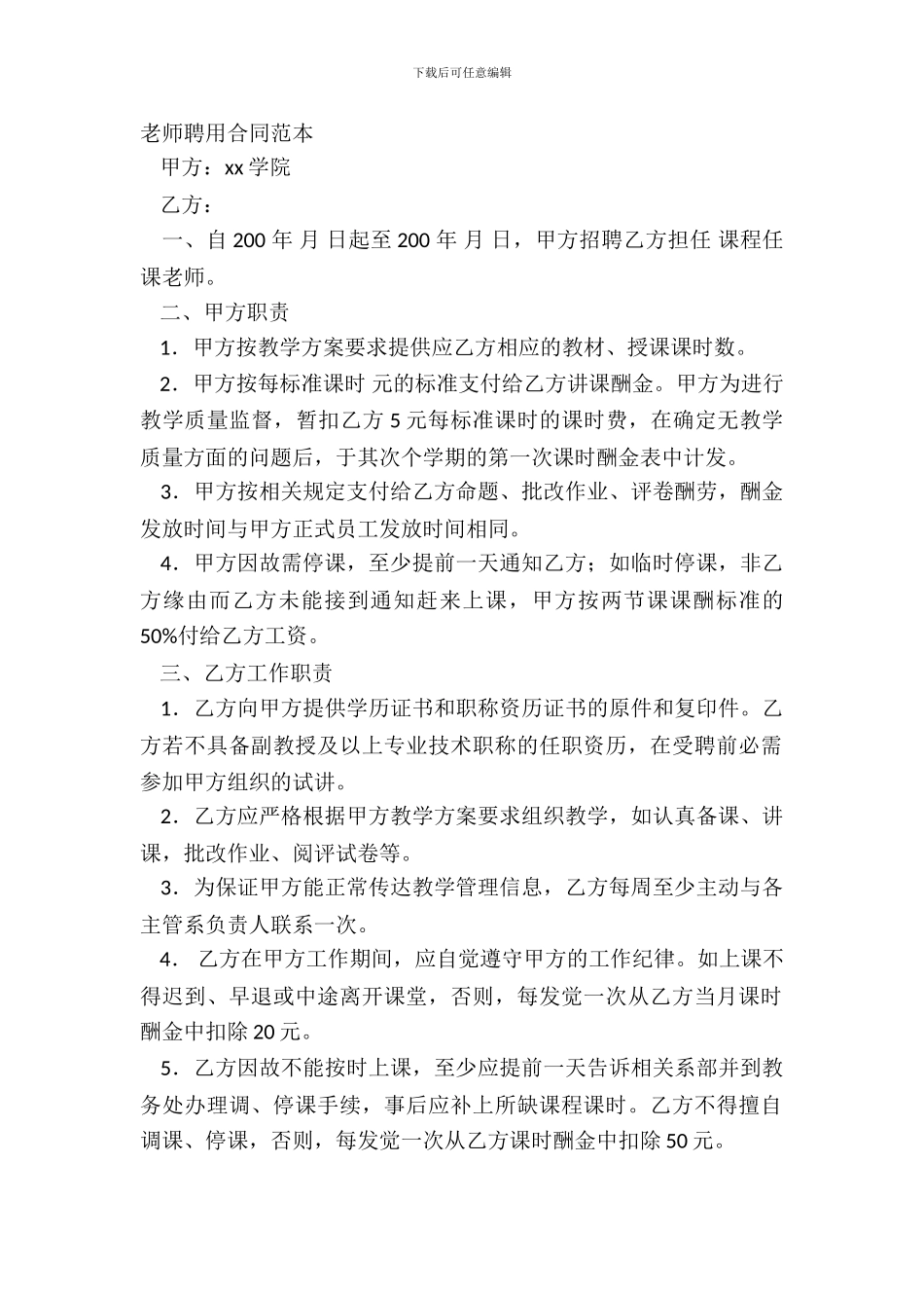 教师聘用合同范本_第2页