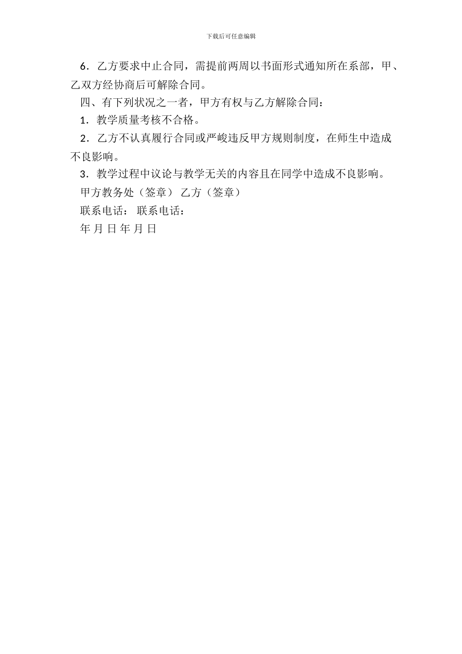 教师聘用合同范本_第3页
