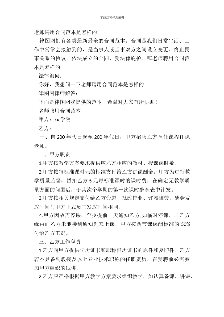 教师聘用合同范本是怎样的_第2页
