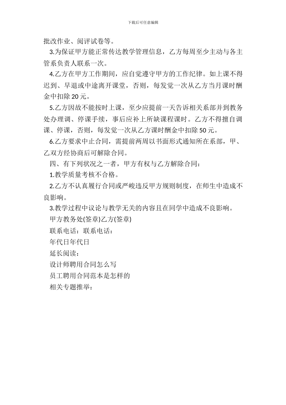 教师聘用合同范本是怎样的_第3页