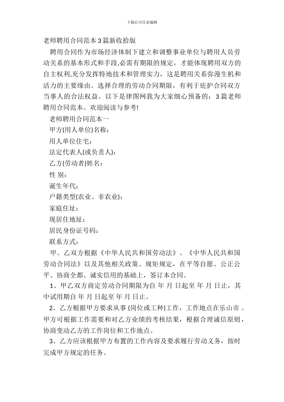 教师聘用合同范本3篇新整理版_第2页