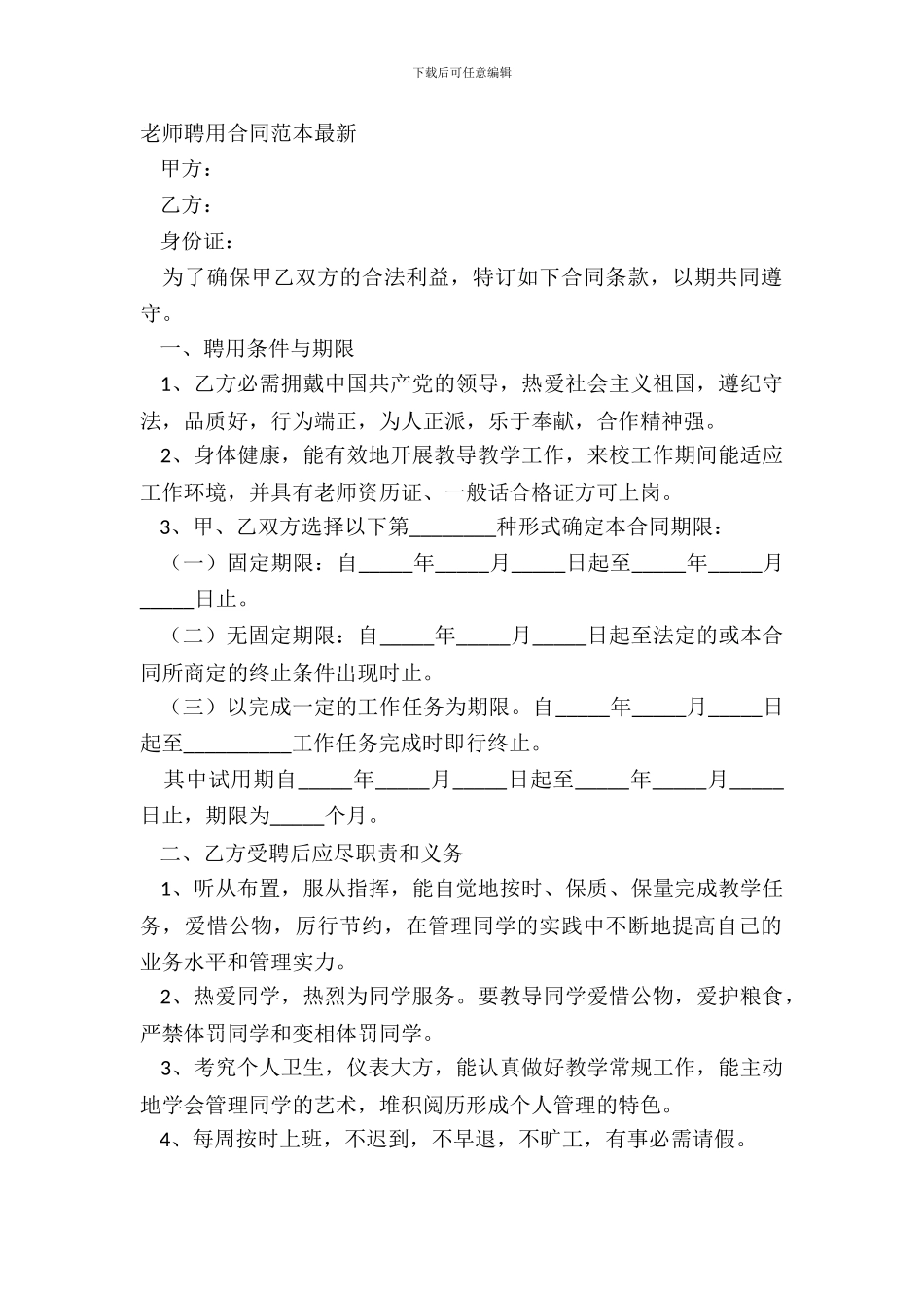 教师聘用合同范本最新_第2页