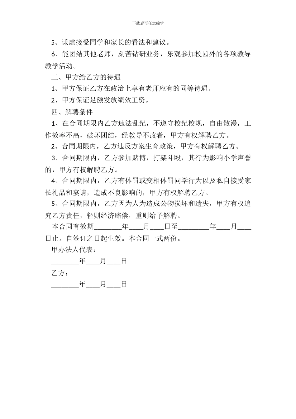 教师聘用合同范本最新_第3页