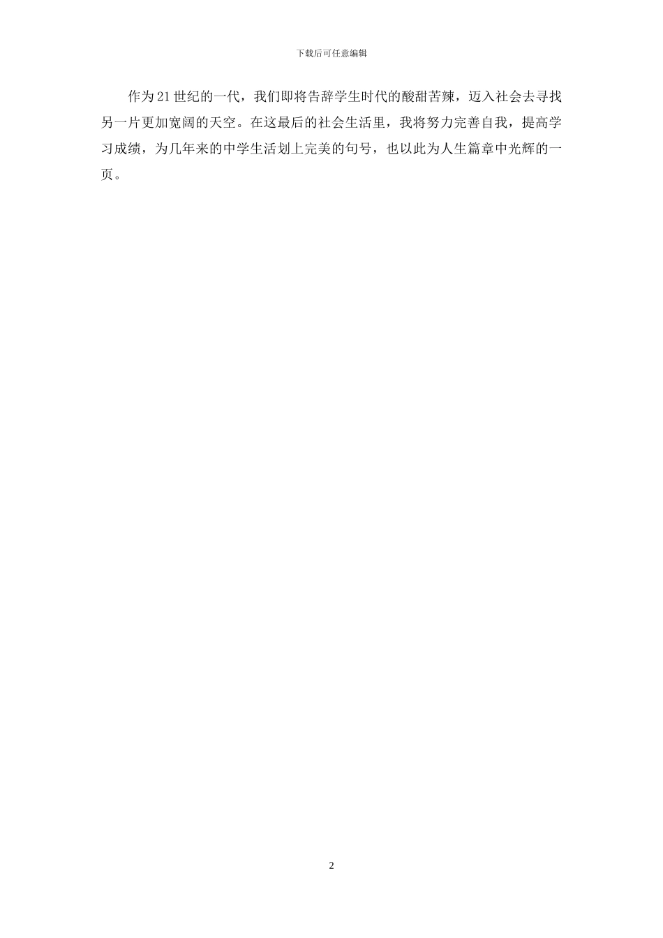 教师脱产培训自我鉴定_第2页