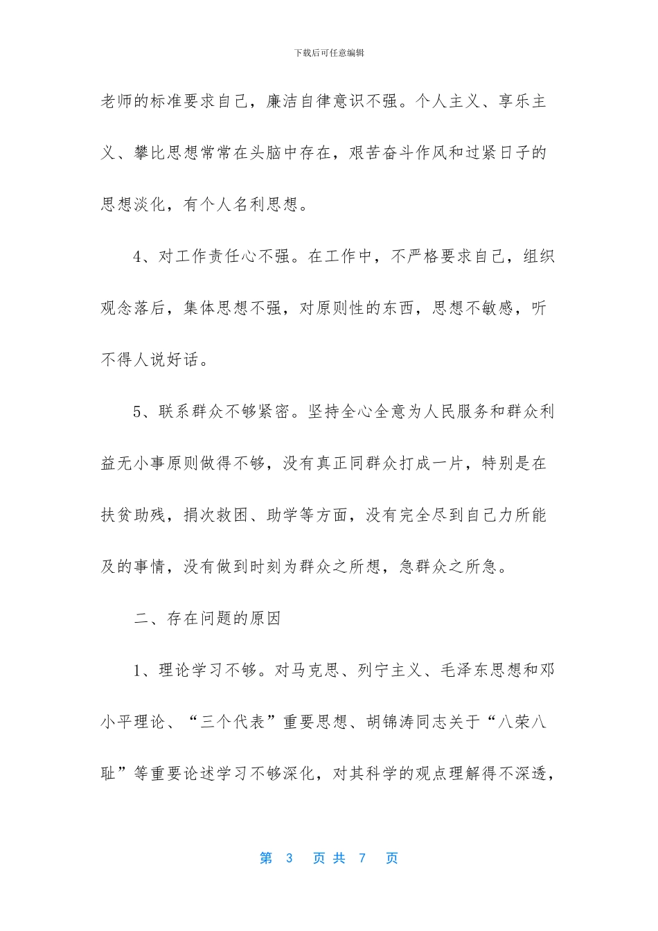 教师自我剖析范文_第3页