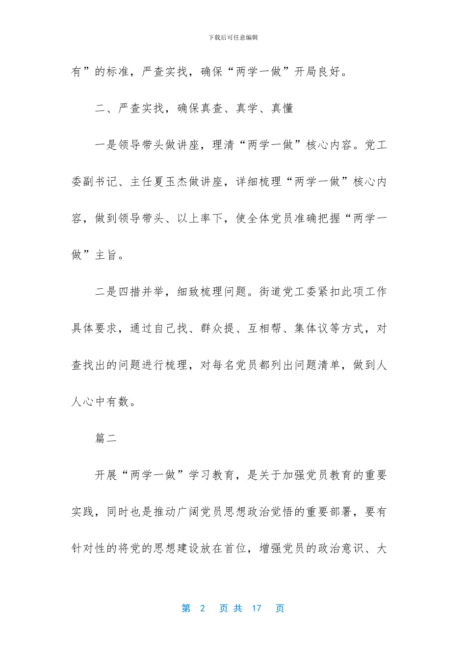 教师自我剖析及整改措施_第2页