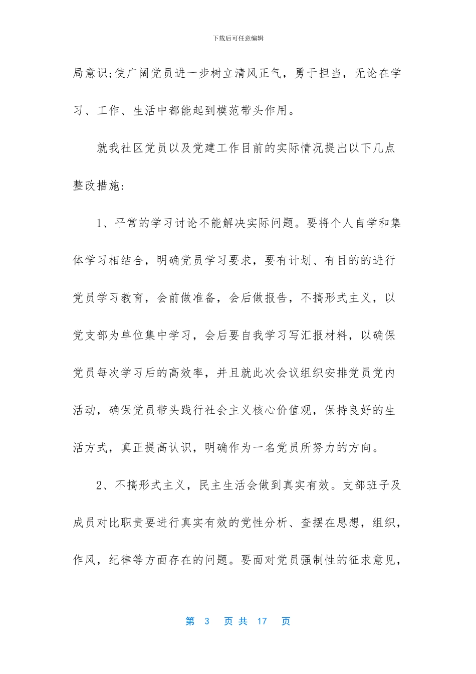 教师自我剖析及整改措施_第3页