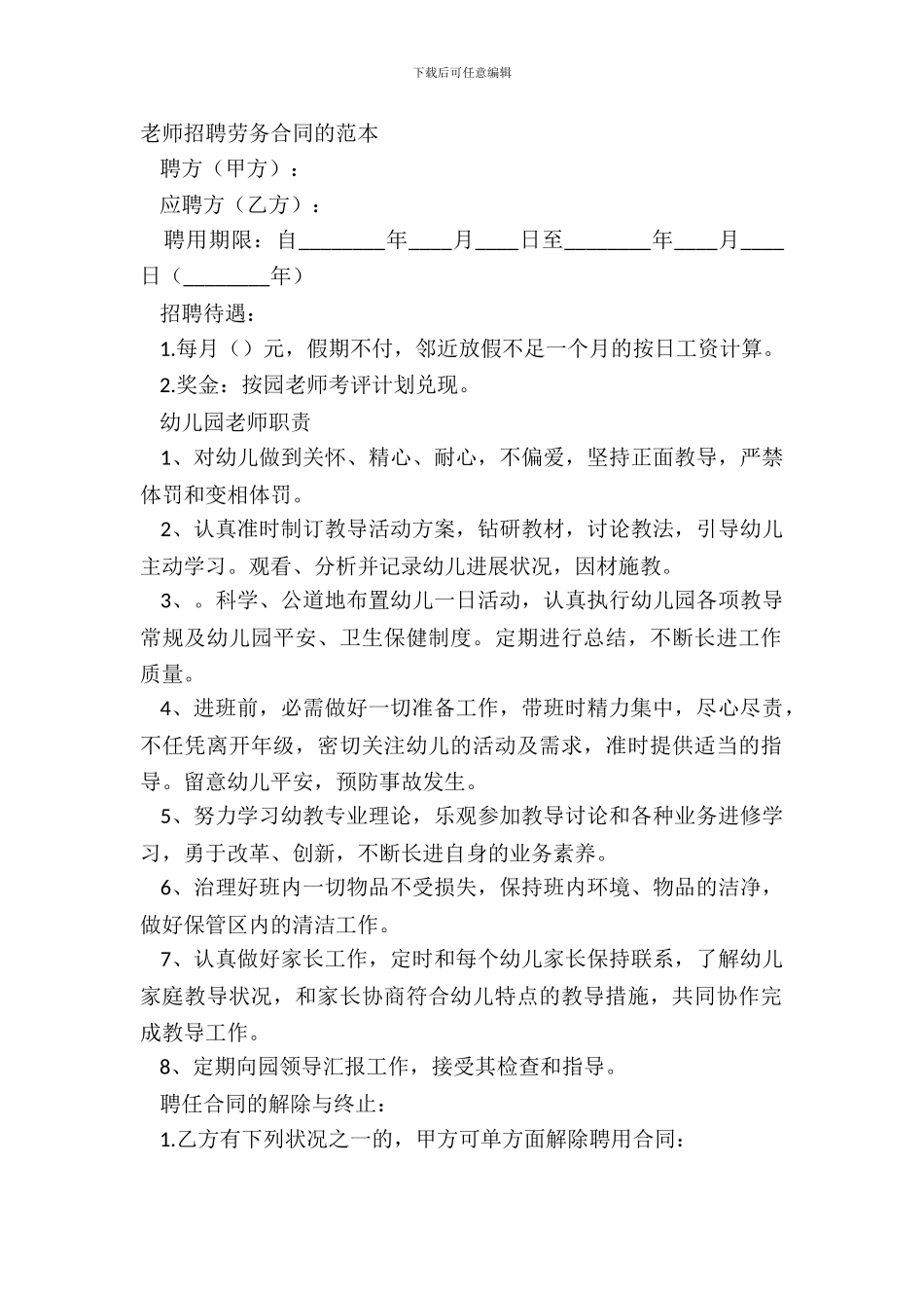 教师聘请劳务合同的范本_第2页