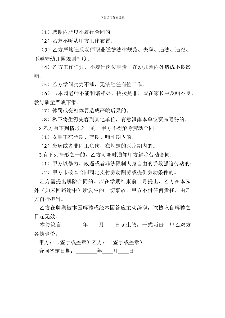 教师聘请劳务合同的范本_第3页