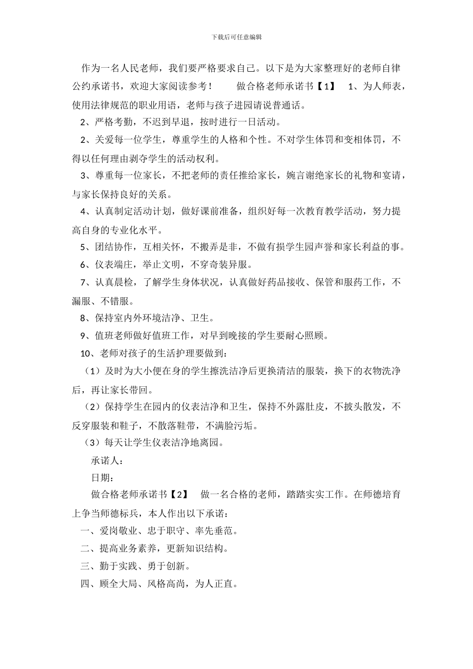 教师自律公约承诺书_第2页