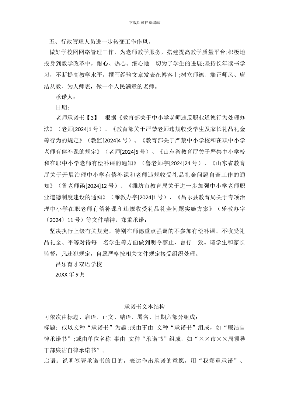 教师自律公约承诺书_第3页