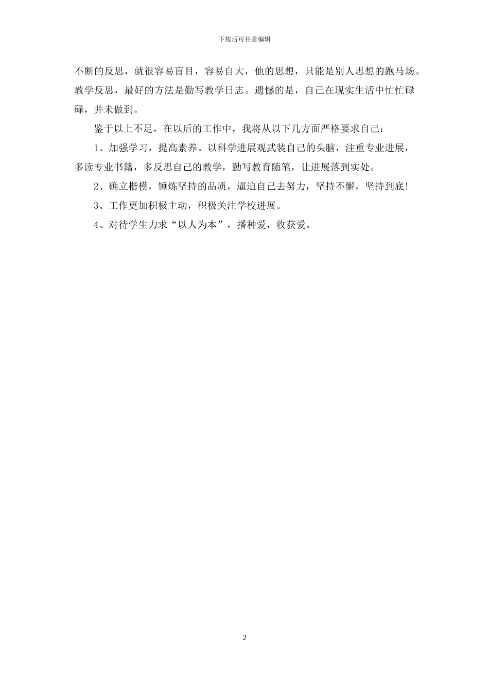 教师自查报告范文参考_第2页