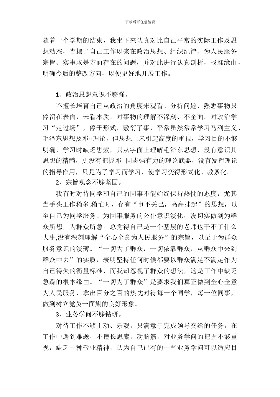 教师自查报告范文推荐_第2页