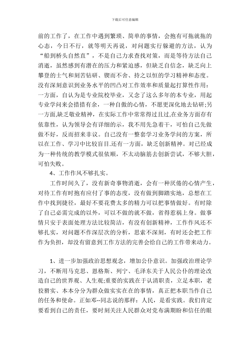 教师自查报告范文推荐_第3页