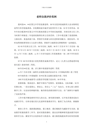教师自我评价范例