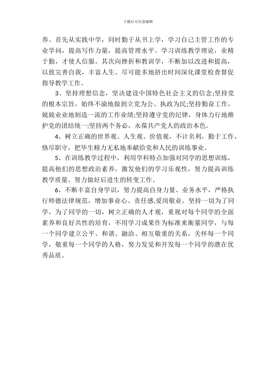 教师自查报告及整改措施例文_第3页