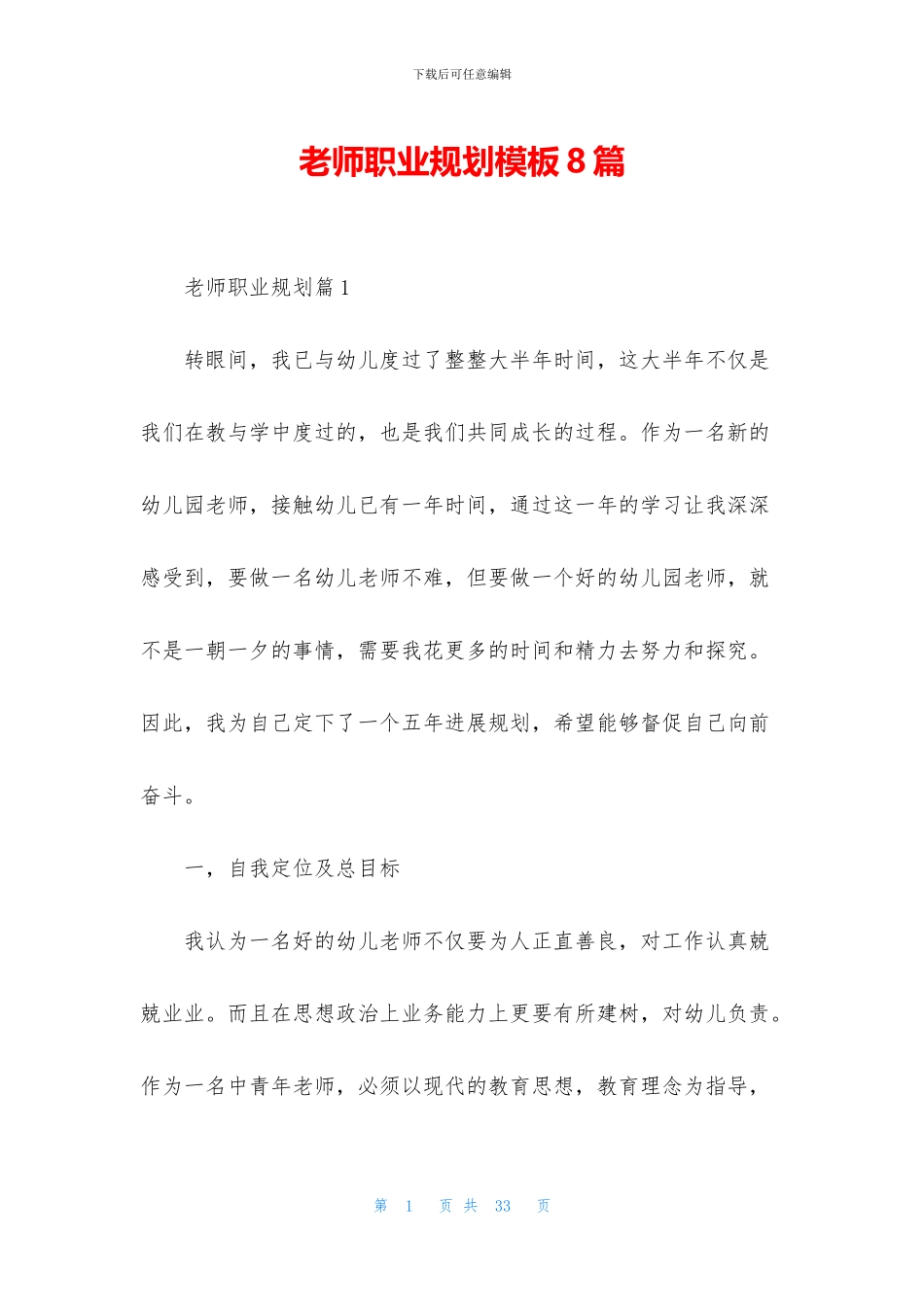 教师职业规划模板8篇_第1页
