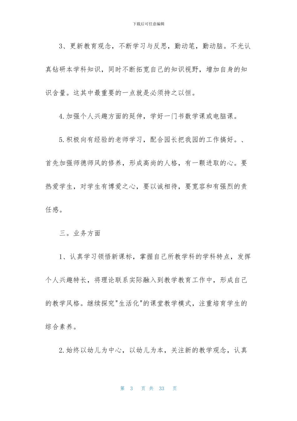 教师职业规划模板8篇_第3页