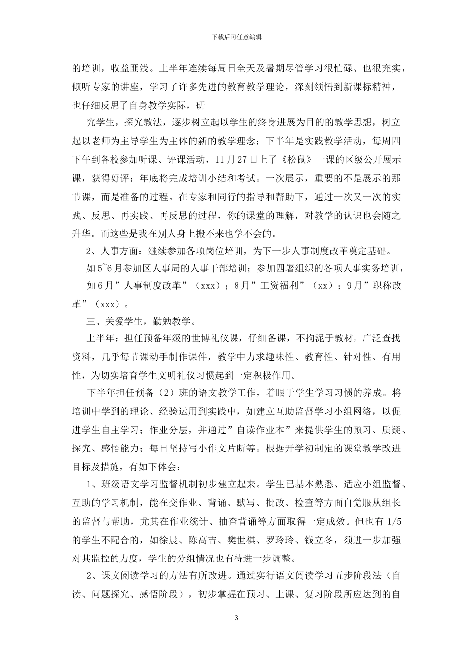 教师自查自评报告_第3页