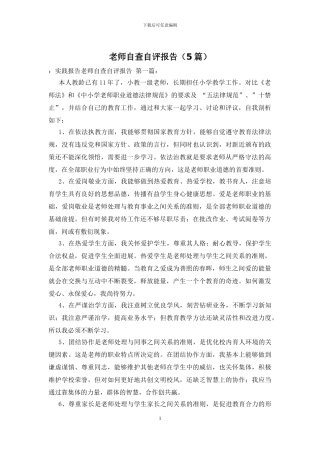 教师自查自评报告