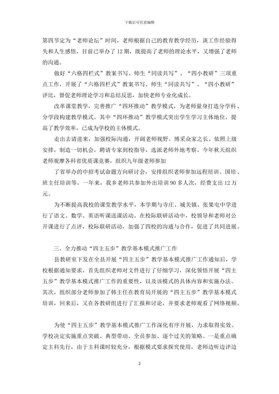 教师节中心校教育教学工作总结_第2页