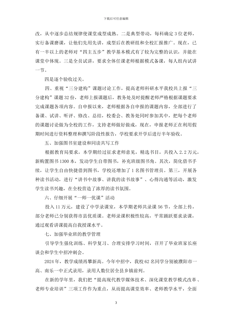 教师节中心校教育教学工作总结_第3页
