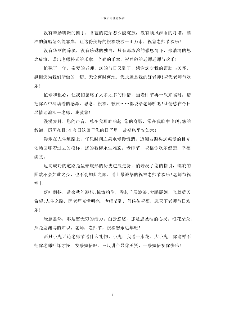 教师节中秋节祝福语汇编_第2页