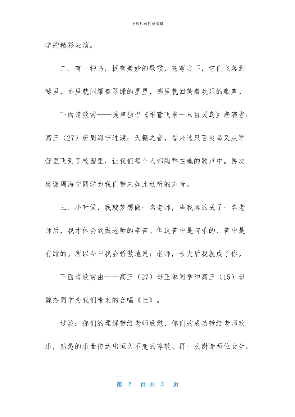 教师节主持词结束语_第2页