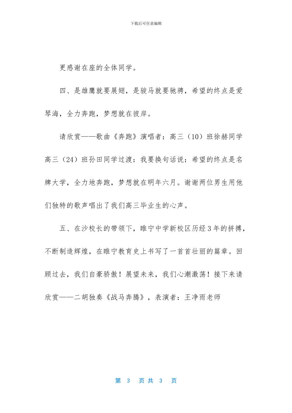 教师节主持词结束语_第3页