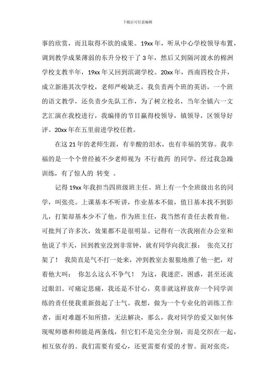 教师节优秀师德典型事迹材料_第2页