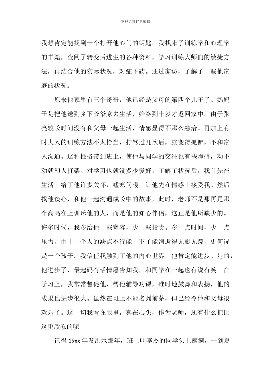 教师节优秀师德典型事迹材料_第3页