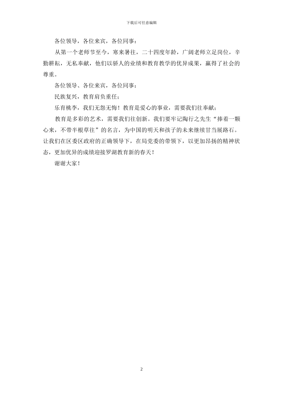 教师节优秀教师代表发言稿_第2页