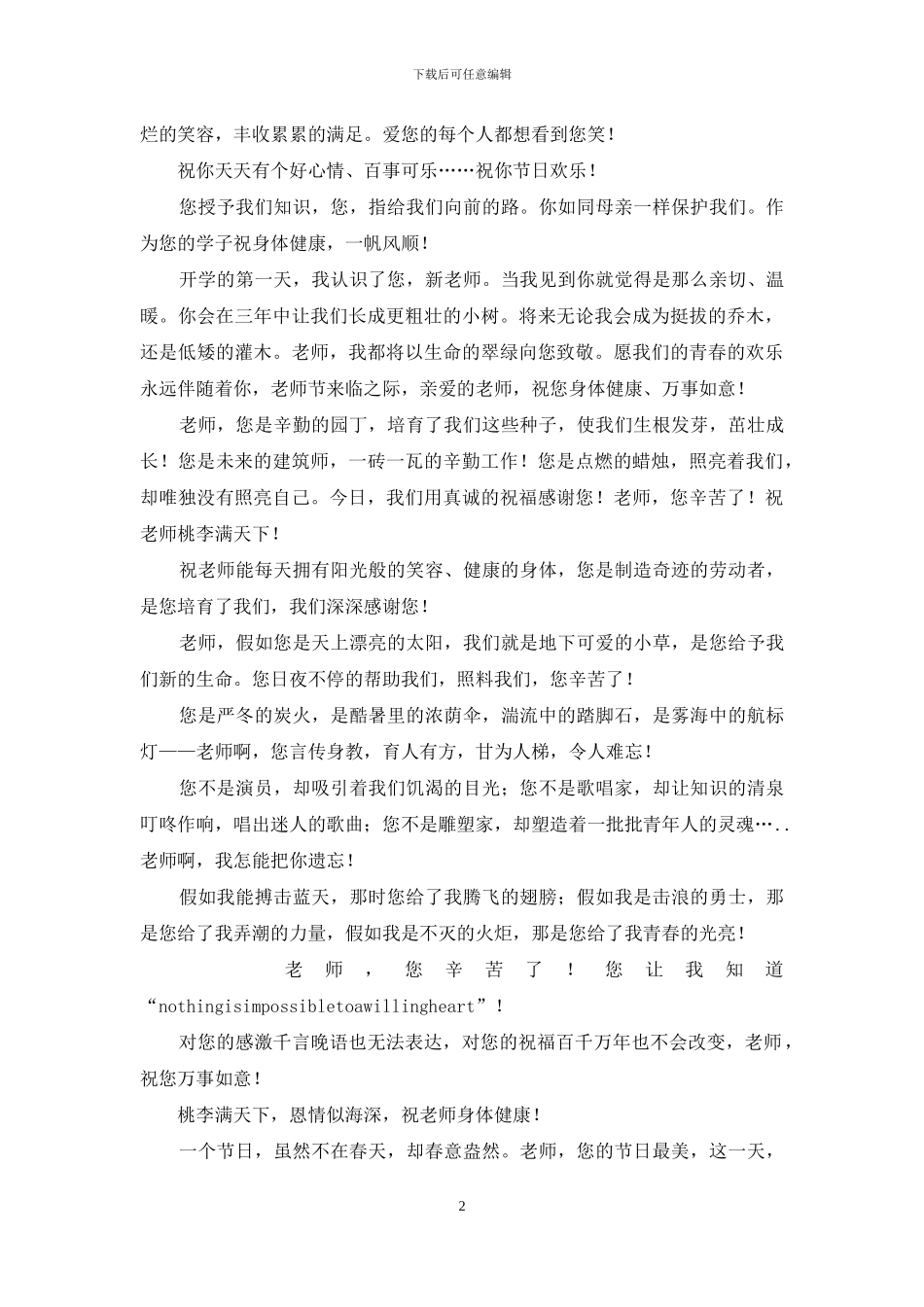 教师节-为自己喜欢的老师送祝福_第2页