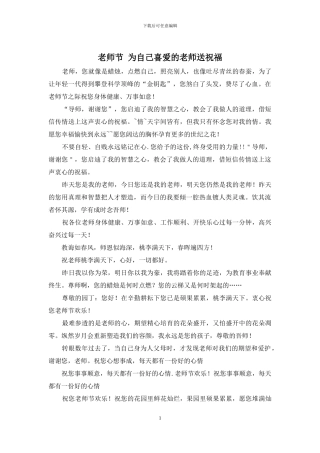 教师节-为自己喜欢的老师送祝福