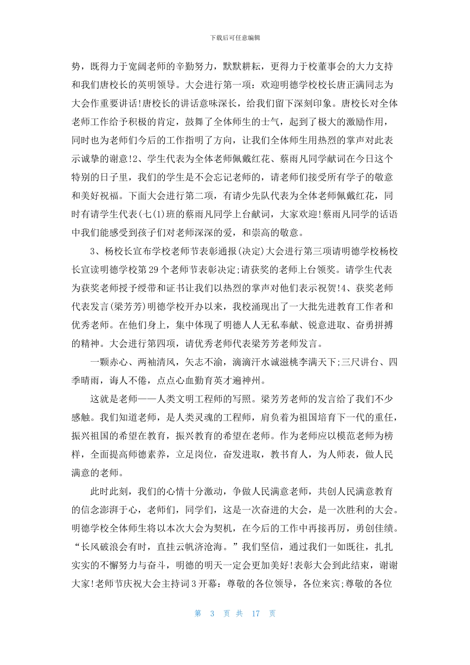 教师节主持词串词_第3页