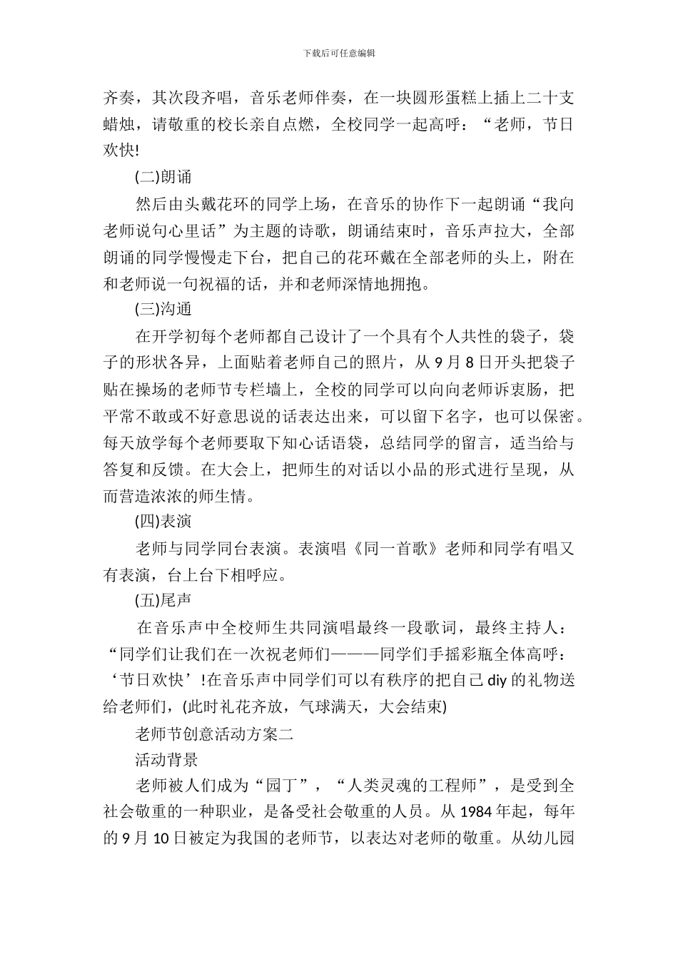 教师节创意活动方案_第3页