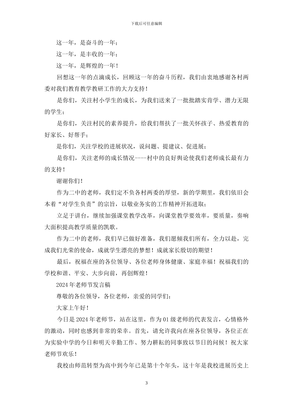 教师节发言稿锦集_第3页