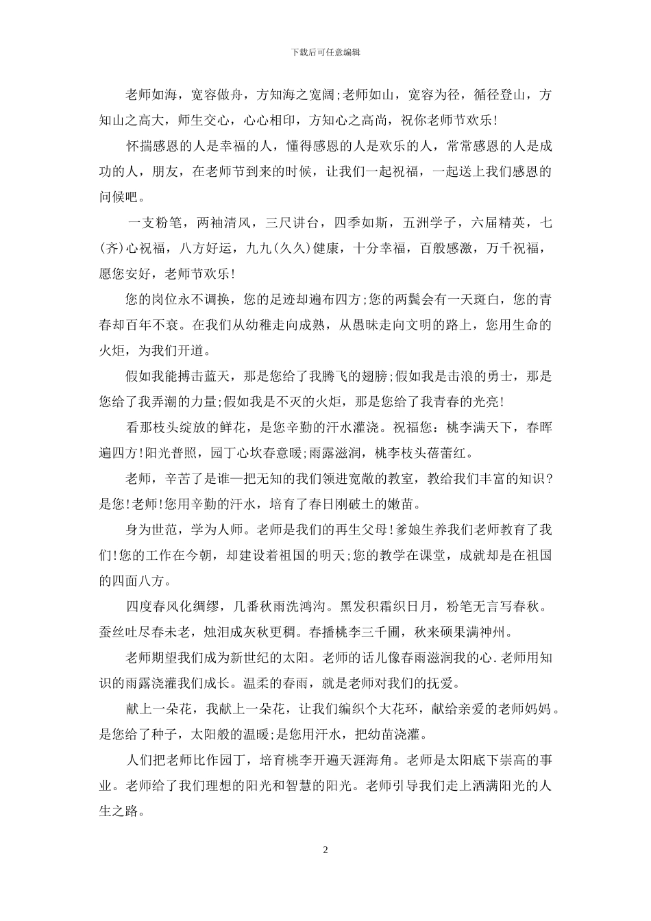 教师节发给老师的创意短信祝福语_第2页