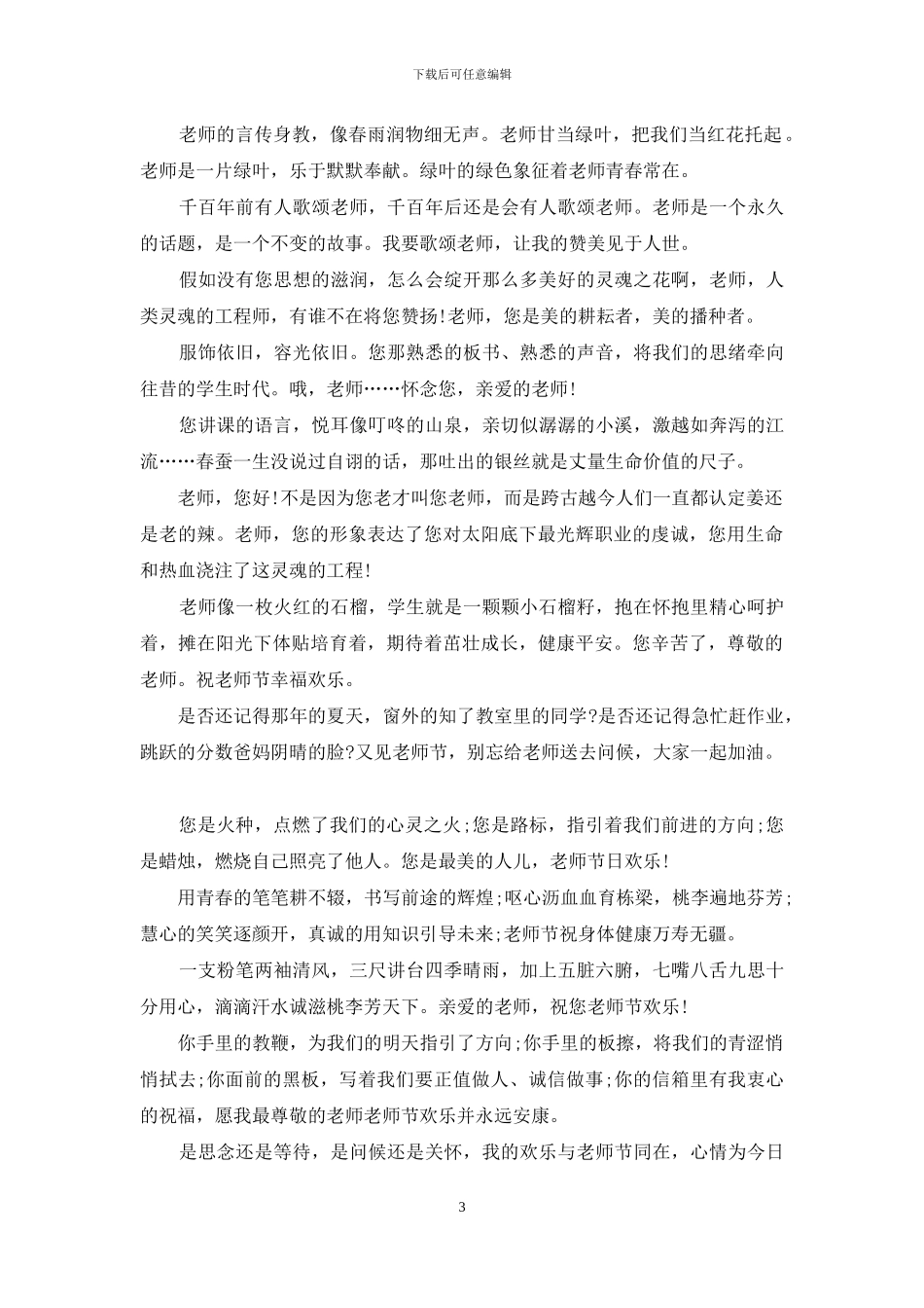 教师节发给老师的创意短信祝福语_第3页