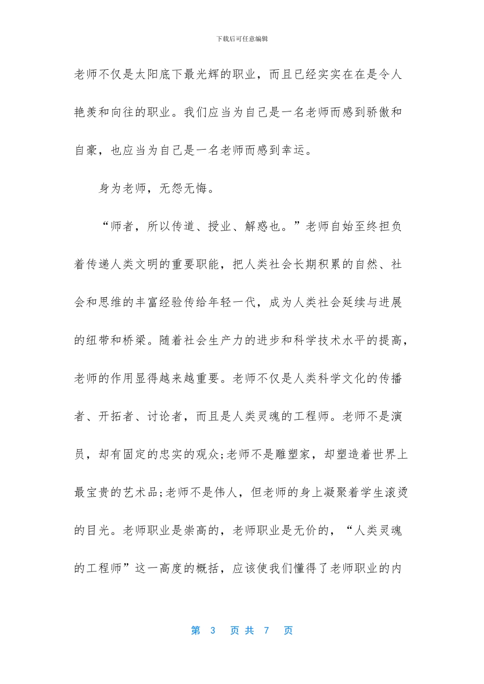 教师节发言稿-教师代表_第3页