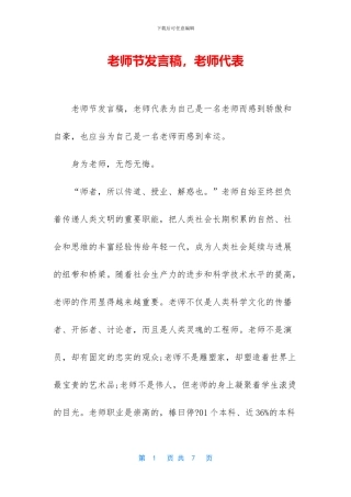 教师节发言稿-教师代表