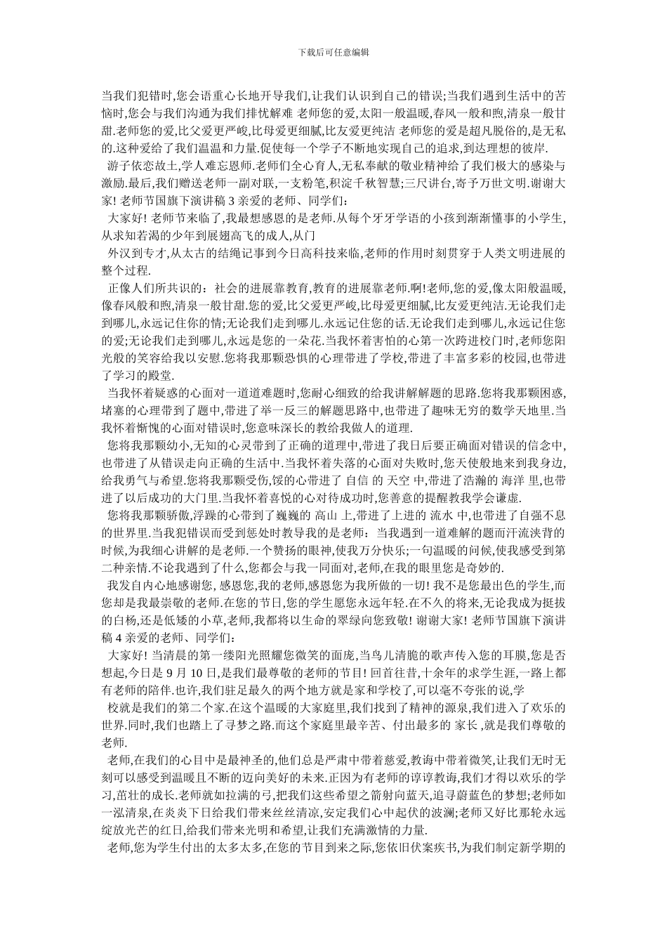 教师节国旗下演讲稿2024_第2页