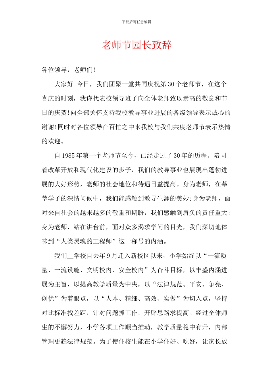 教师节园长致辞_第1页
