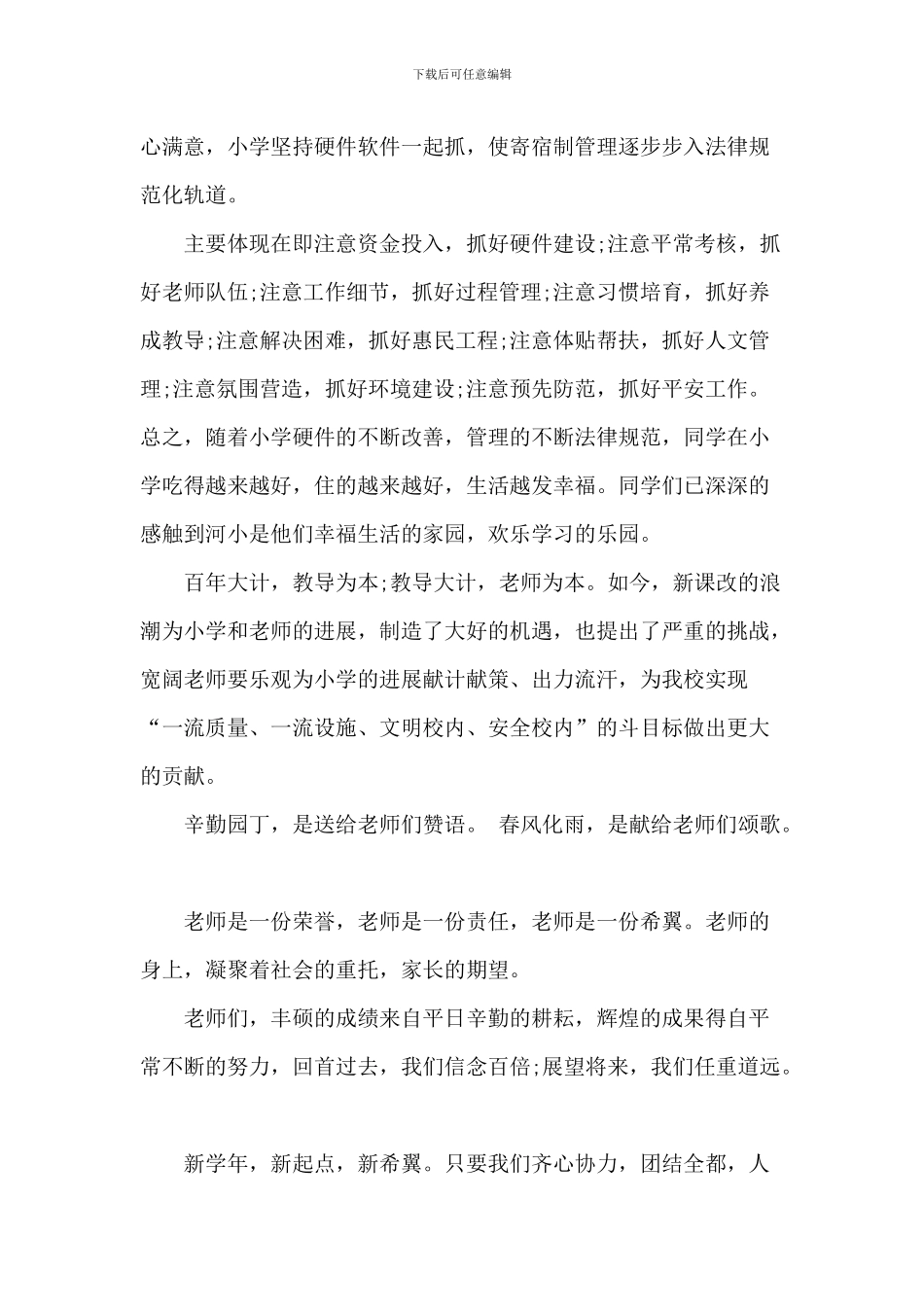 教师节园长致辞_第2页