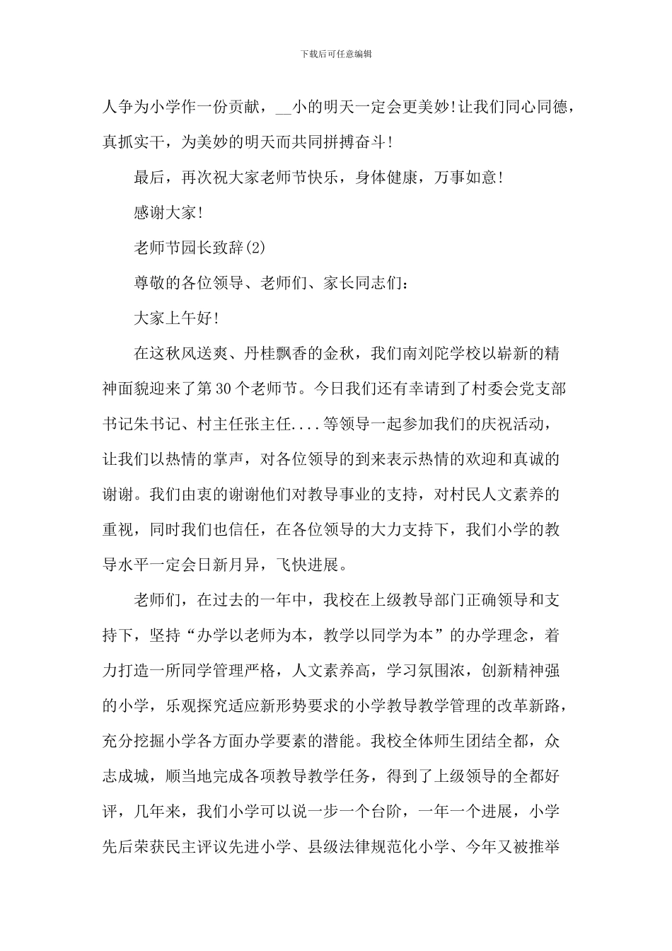 教师节园长致辞_第3页