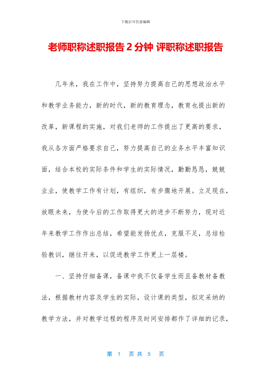 教师职称述职报告2分钟_第1页